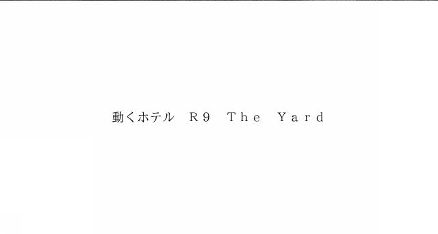 商標登録6240109