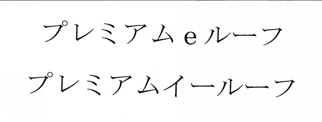 商標登録6140626