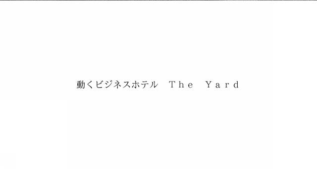 商標登録6240110