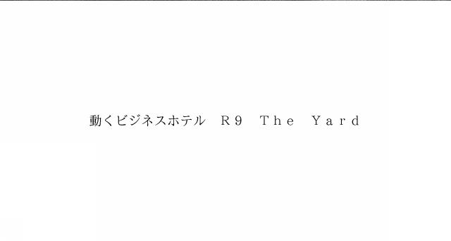 商標登録6240111