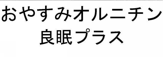 商標登録6240120