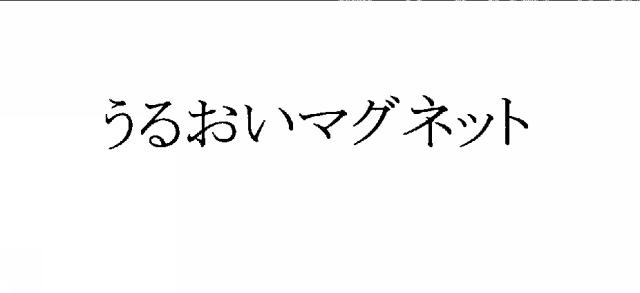 商標登録5876755