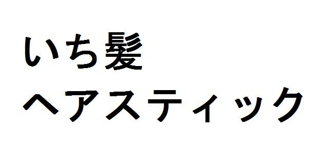 商標登録6038034