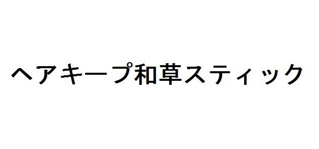 商標登録6038035