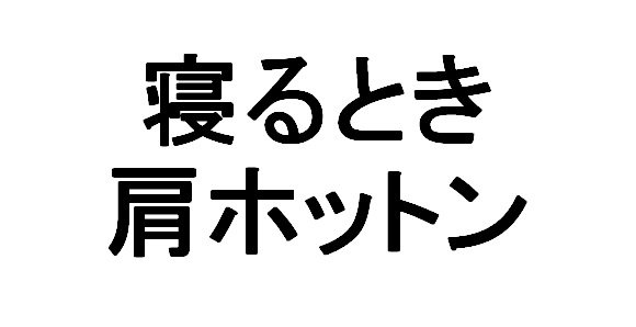 商標登録6915424