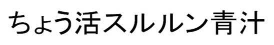 商標登録5959414