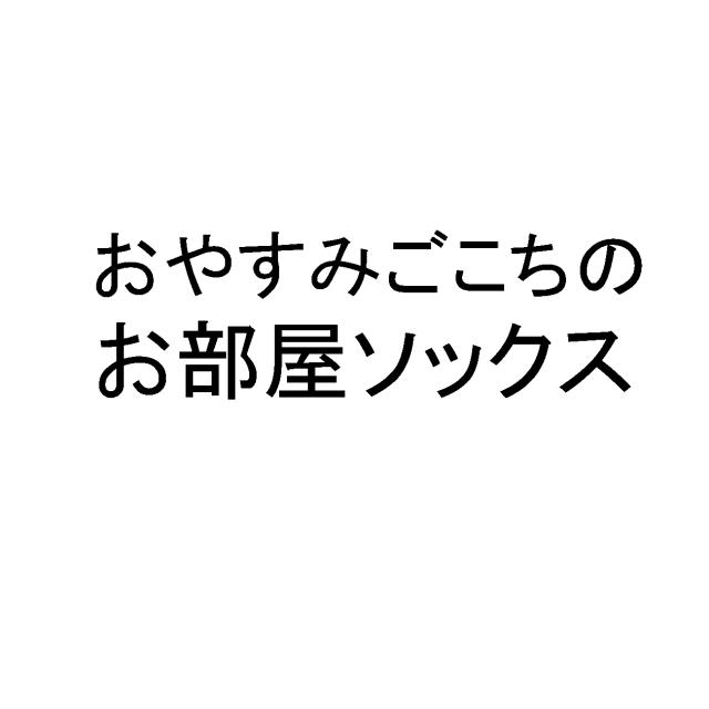 商標登録5344391