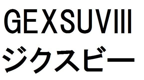 商標登録6329089