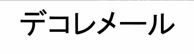 商標登録5289001