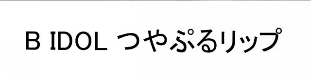 商標登録6240196