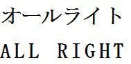 商標登録5701907