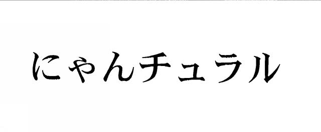 商標登録5520110