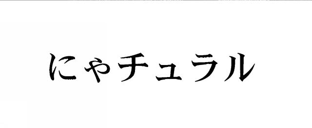 商標登録5520111