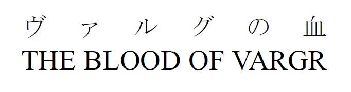 商標登録6692682