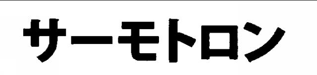 商標登録5607464