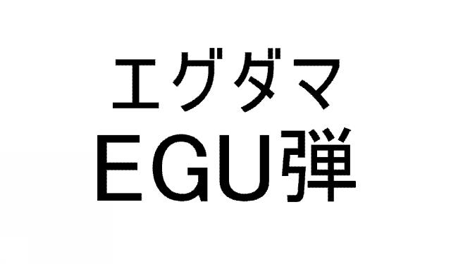 商標登録6140830