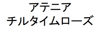 商標登録6801380