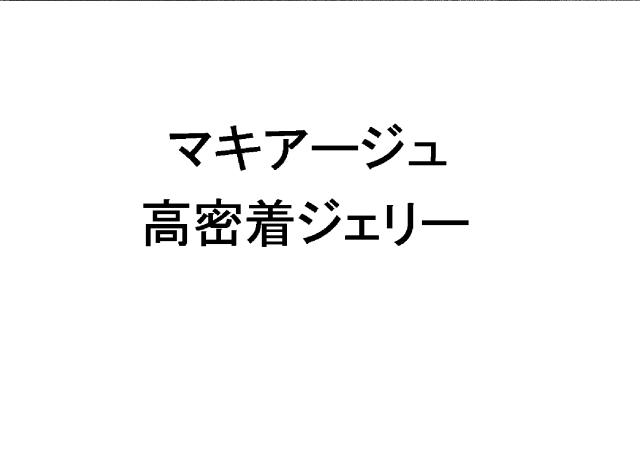 商標登録6329106