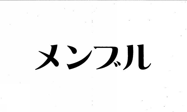 商標登録5344701