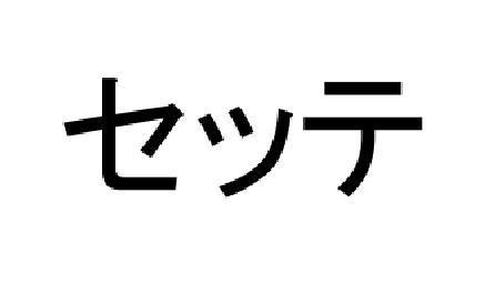 商標登録5702170