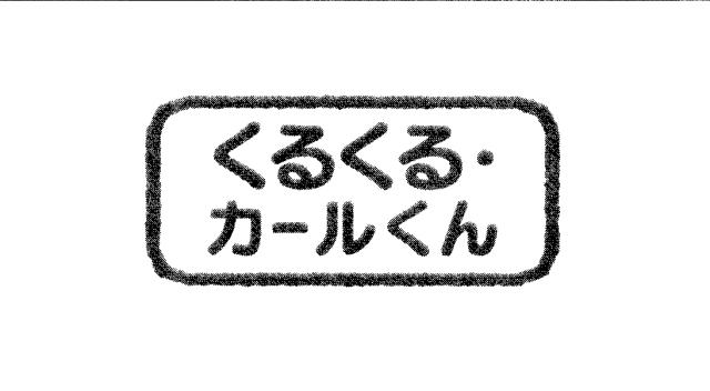 商標登録5791786