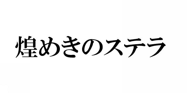 商標登録5877337