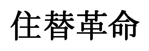 商標登録5877343