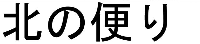 商標登録6692804