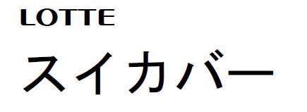 商標登録5791841