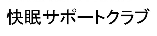 商標登録5959854