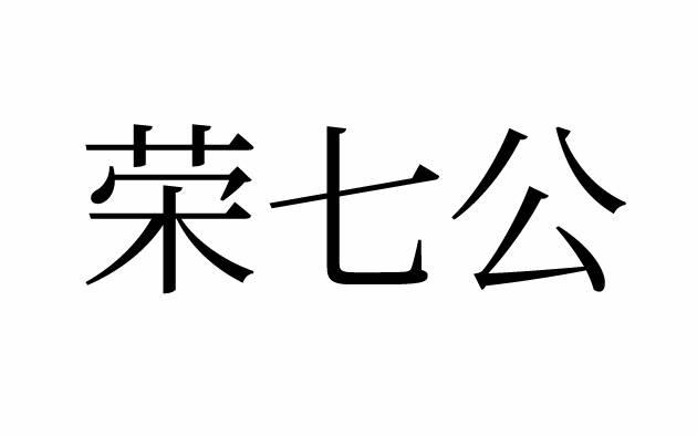 商標登録6801520