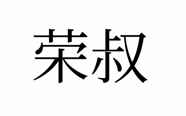 商標登録6801521