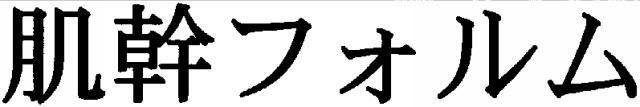 商標登録5607782