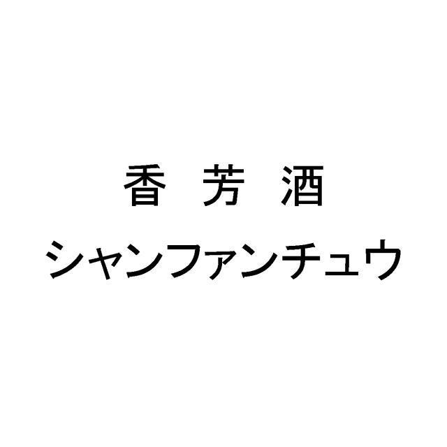 商標登録5520573