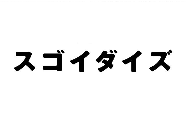 商標登録5437068