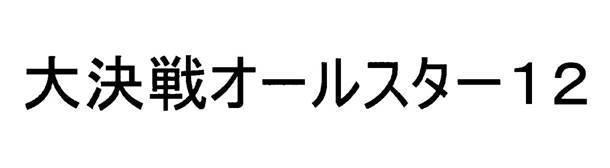 商標登録5520607