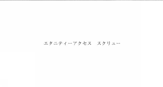 商標登録5959939