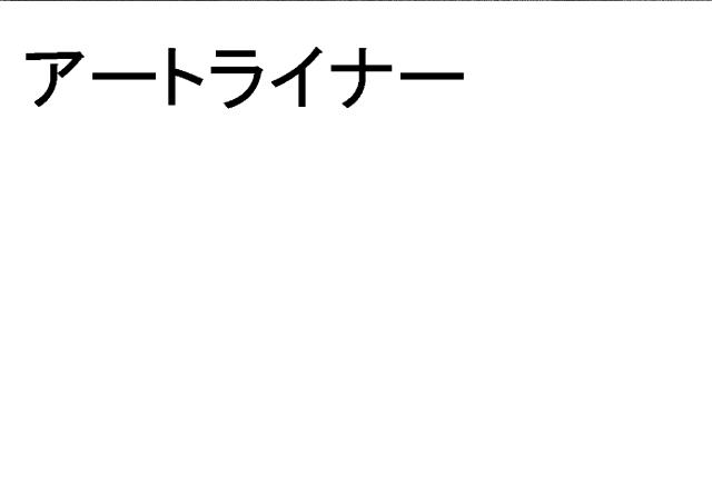 商標登録5520725