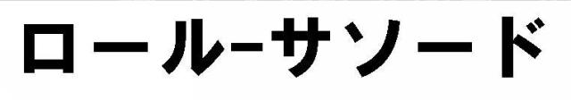 商標登録5437227