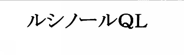 商標登録5344994
