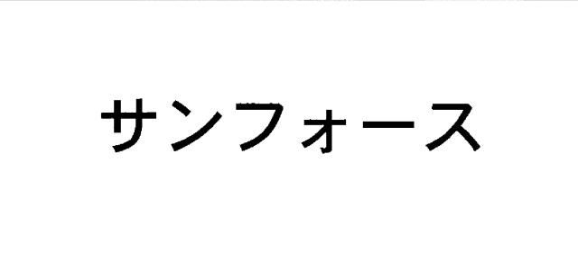 商標登録5437274