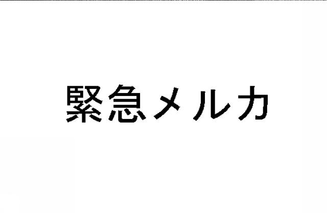 商標登録5520805