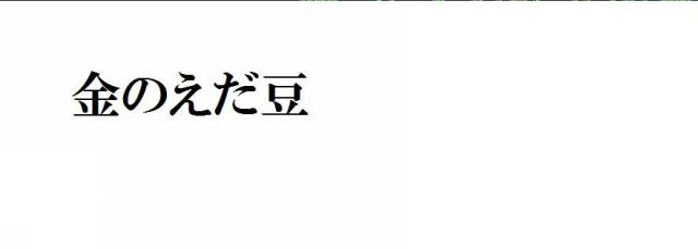 商標登録5702593
