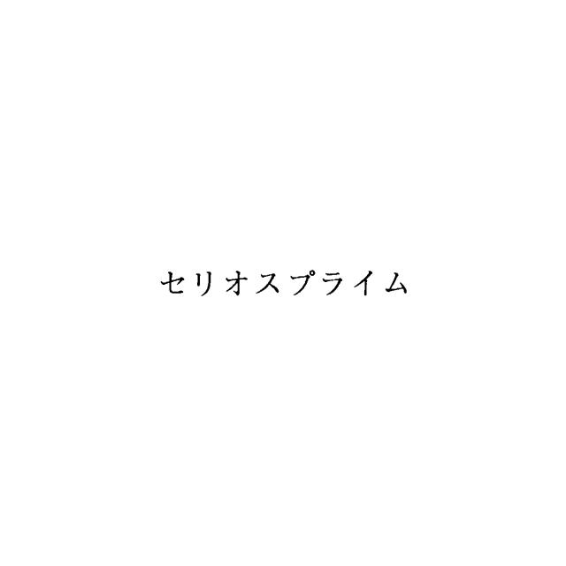 商標登録5960121