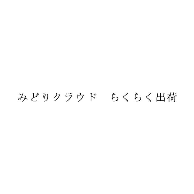 商標登録6801700