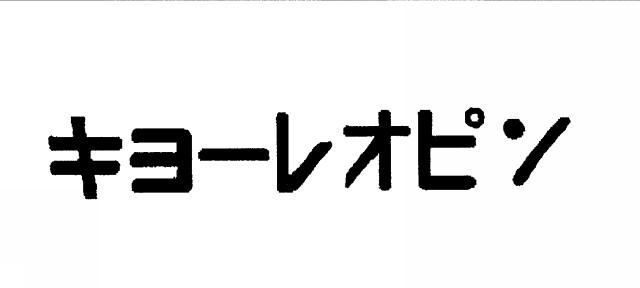 商標登録687868/2
