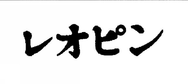 商標登録1280902/2