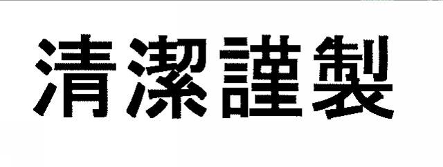 商標登録6329137