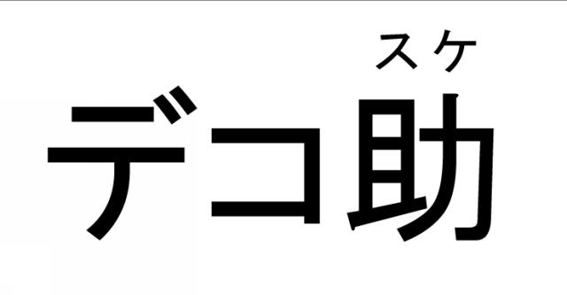 商標登録5792249
