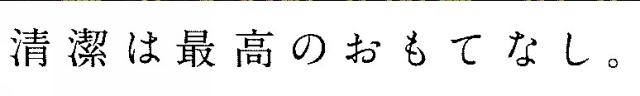 商標登録6329138